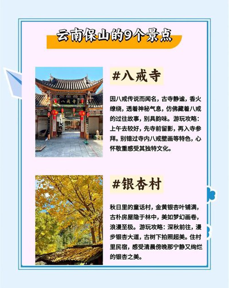 保山景点推荐