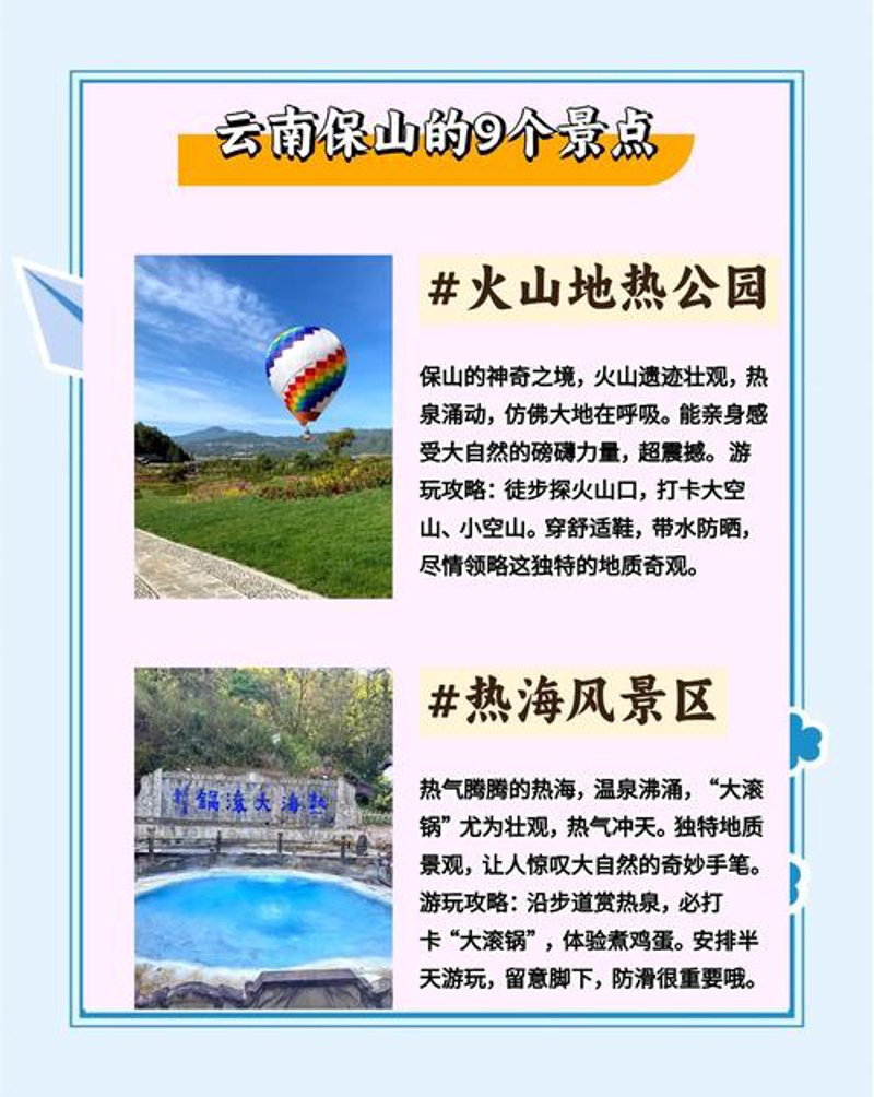 保山旅游新风尚:自然与人文的完美结合